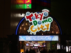 東京ドーム入口